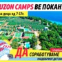 КОУЗОН ДЕТСКИ ЛЕТЕН СПОРТСКО-ЕДУКАТИВЕН КАМП ОТВОРЕНА ПОКАНА ЗА СОРАБОТКА